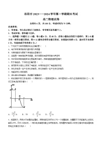 河南省洛阳市2023-2024学年高二上学期期末考试物理试卷