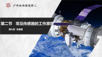 高中物理沪科技版（2020）选修第二册第二节 常见传感器的工作原理优质ppt课件