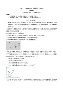 专题一   《 运动的描述》信息优化卷（基础A）-备战高考物理一轮复习单元信息优化AB卷