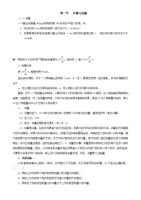 人教版 (2019)选择性必修 第一册3 动量守恒定律学案设计