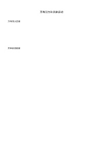 第七章 万有引力与宇宙航行+高考二轮专题+-2023-2024学年高一下学期物理人教版（2019）必修第二册