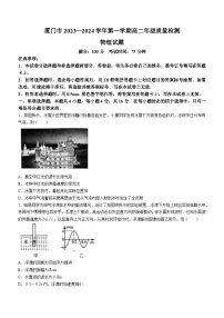 福建省厦门市2023-2024学年高二上学期期末考试物理试卷（Word版附答案）