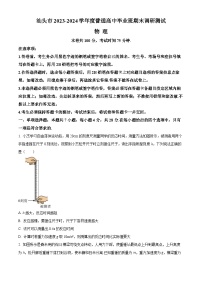 广东省汕头市2023-2024学年高三上学期期末考试物理试卷（Word版附解析）