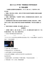 浙江省丽水市2023-2024学年高二上学期1月期末考试物理试卷（Word版附解析）