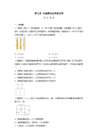 沪科技版（2020）选修第二册本章复习与测试课后作业题