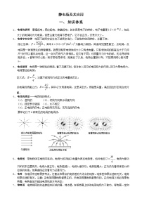 第九、十章 静电场及其应用、静电场中的能量+讲义+-2023-2024学年物理人教版（2019）必修第三册