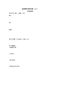 第四章 运动和力的关系（上）+讲义+-2023-2024学年高一上学期物理人教版（2019）必修第一册