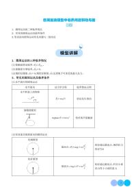 圆周运动模型中临界问题和功与能--2024年高考物理二轮热点模型