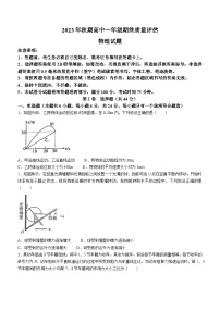 河南省南阳市2023-2024学年高一上学期期末质量评估物理试题