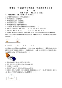 湖南省常德市第一中学2023-2024学年高一上学期期末考试物理试题