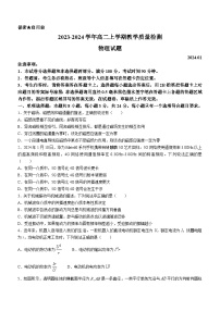 山东省菏泽市2023-2024学年高二上学期教学质量检测（期末）物理试题(无答案)