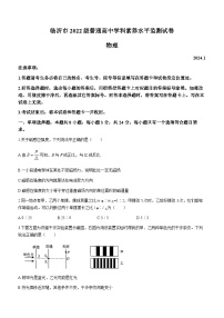 山东省临沂市2023-2024学年高二上学期1月期末考试物理试题