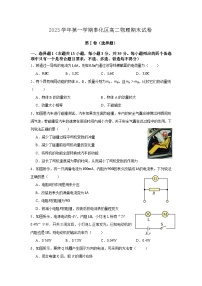 浙江省宁波市奉化区2023-2024学年高二上学期期末检测物理试题