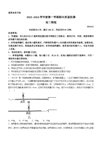 山东省枣庄市滕州市2023-2024学年高二上学期1月期末考试物理试题