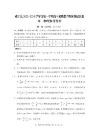 贵州省毕节市威宁县2023_2024学年高一上学期素质教育期末测试物理试卷