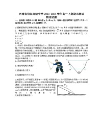 河南省信阳市信阳高级中学2023-2024学年高一上期期末测试物理试题