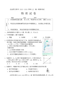 北京市北京师范大学附属中学2023-2024学年高一上学期期末物理试卷