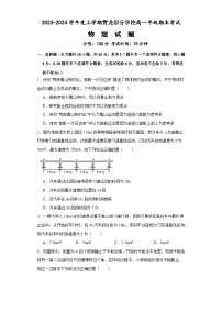 河北省秦皇岛市青龙满族自治县青龙部分学校2023-2024学年高一上学期1月期末物理试题