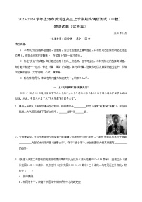 2023-2024学年上海市黄浦区高三上学期期终调研测试（一模）物理试卷（含答案）