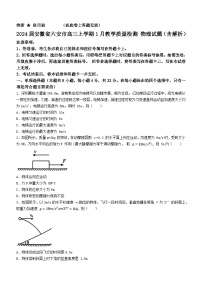 2024届安徽省六安市高三上学期1月教学质量检测 物理试题（含解析）