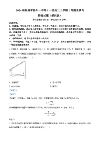 2024届福建省福州一中等十一校高三上学期1月期末联考物理试题（解析版）