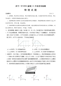 山东省济宁市第一中学2023-2024学年高三上学期2月定时检测（期末）物理试题