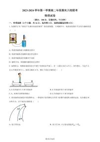 福州六校联考2023-2024学年高二上学期期末考试物理试题