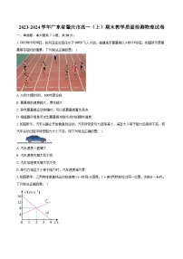 2023-2024学年广东省肇庆市高一（上）期末教学质量检测物理试卷（含解析）