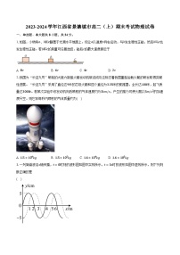 2023-2024学年江西省景德镇市高二（上）期末考试物理试卷（含解析）