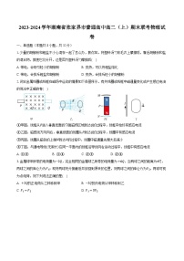 2023-2024学年湖南省张家界市普通高中高二（上）期末联考物理试卷(含解析）