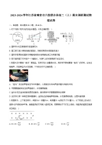 2023-2024学年江苏省南京市六校联合体高二（上）期末调研测试物理试卷(含解析）