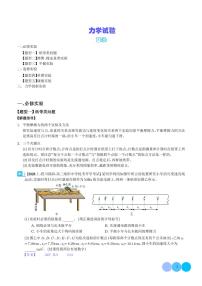 2024年新高考物理二轮热点题型归纳-力学试验