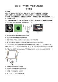 2024东营高二上学期1月期末考试物理含解析