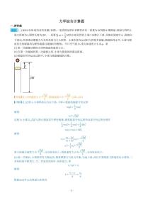 五年（2019-2023）高考物理真题分项汇编-专题19 力学综合计算题