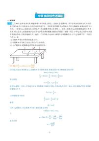 五年（2019-2023）高考物理真题分项汇编-专题20 电学综合计算题