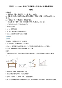 78，广西贺州市2023~2024学年高一上学期期末教学质量抽检物理试卷