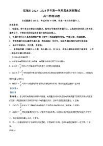 81，山西省运城市2023-2024学年高二上学期期末调研物理试题