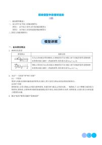 板块模型中的相对运动--2024年高考物理二轮热点模型学案