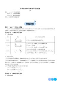 传送带模型中的相对运动与能量--2024年高考物理二轮热点模型学案