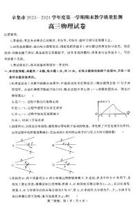 河北省石家庄市辛集市2023-2024学年高三上学期2月期末高三物理试卷