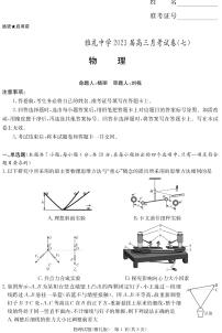 湖南省长沙市雅礼中学2022-2023学年高三下学期月考试卷(七)物理