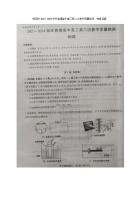 信阳市2023--2024学年普通高中高三第二次教学质量检测 物理试题(含答案及解析)