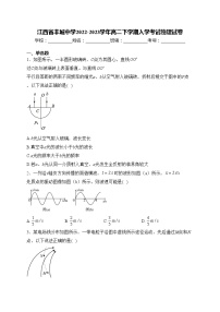 江西省丰城中学2022-2023学年高二下学期入学考试物理试卷(含答案)