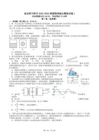 2024届江苏南京师大附中高三上学期寒假模拟预测物理试题