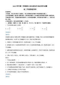 浙江省名校协作体2023-2024学年高三下学期开学适应性考试物理试题