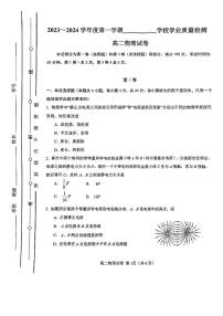 天津市西青区2023-2024学年高二上学期期末物理试卷