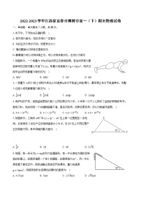 2022-2023学年江西省宜春市樟树市高一（下）期末物理试卷（含详细答案解析）