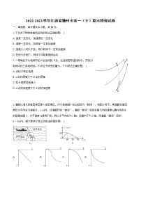 2022-2023学年江西省赣州市高一（下）期末物理试卷（含详细答案解析）