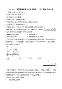 2022-2023学年福建省泉州市永春县高一（下）期末物理试卷（含详细答案解析）