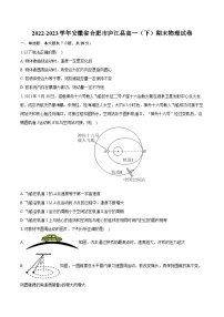 2022-2023学年安徽省合肥市庐江县高一（下）期末物理试卷（含详细答案解析）